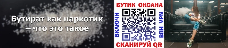 Купить где  Сим  Бутират 1.4BDO 