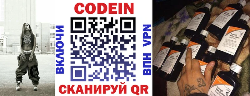 Codein напиток Lean (лин)  Купить где  Сим 